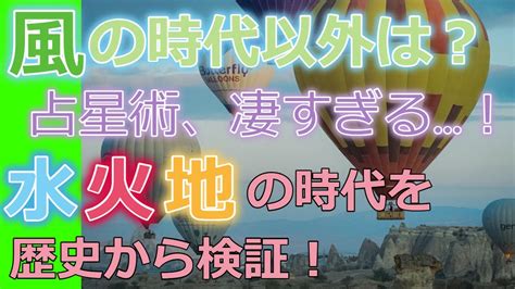 水 火 土 風|風・地・火・水の時代はどんな時代？歴史が証明する。